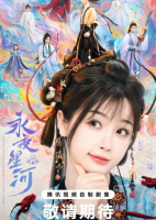 Love Game in Eastern Fantasy (2024) Episode 23