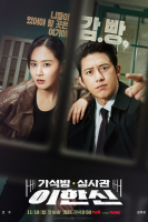 Parole Examiner Lee (2024) Episode 2